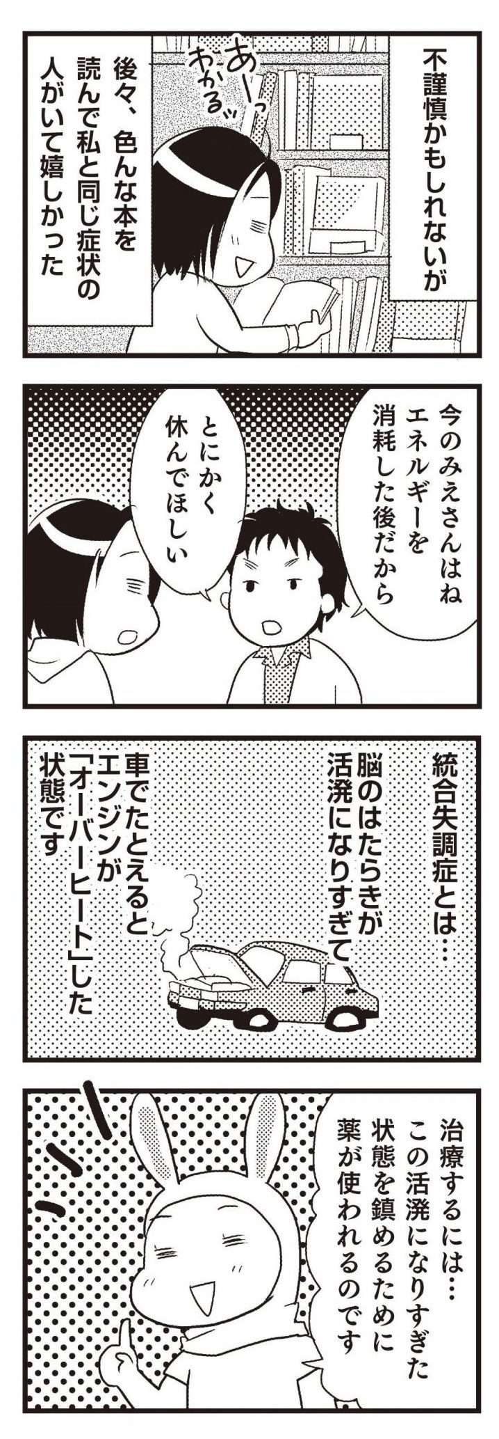 「がんばりすぎない」を医師と約束。4カ月の入院から退院へ／統合失調症だけど、がんばって生きています 統合失調症だけど、がんばって生きています5-4.jpg