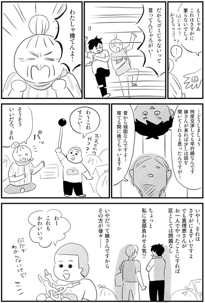 「ゴミ屋敷の主」に態度に変化が。捨てるのは嫌だけど...／お家、見せてもらっていいですか？ 14231255.webp