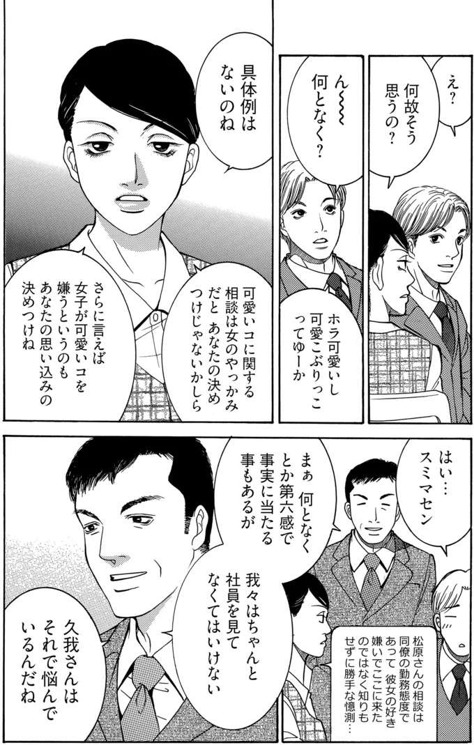 当日欠勤＆仕事丸投げ女子社員。同期より給料が10万も高いのはなぜ...!?／社内探偵 tantei4_4.jpeg