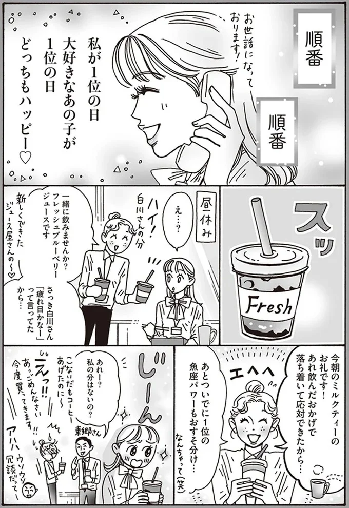 『メンタル強め美女白川さん3巻〜4巻』 03-03.png