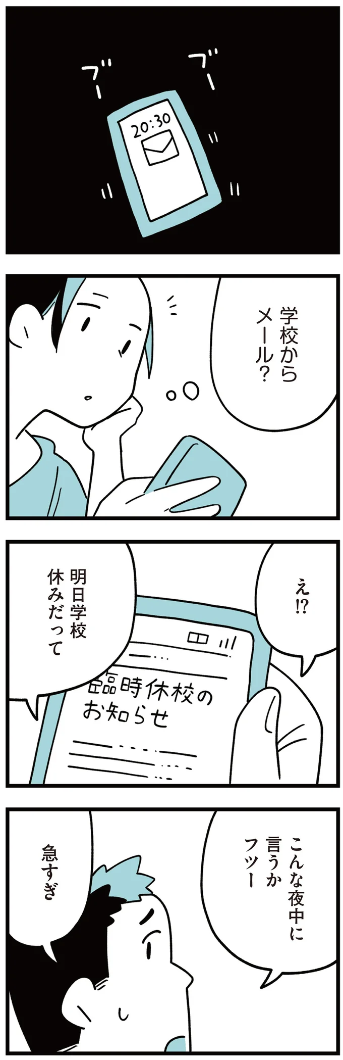 『娘はいじめなんてやってない』 01-08.png