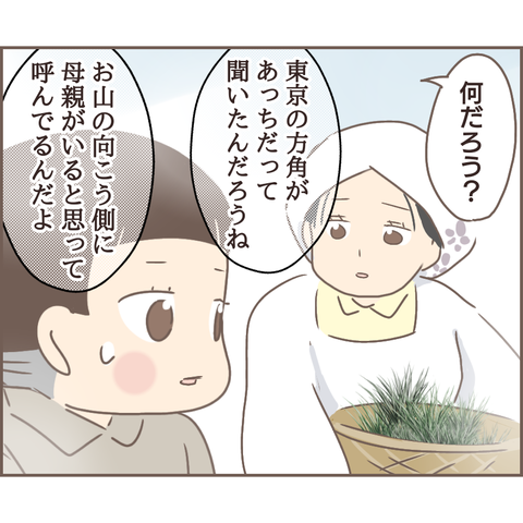 『親に捨てられた私が日本一幸せなおばあちゃんになった話』 22.png