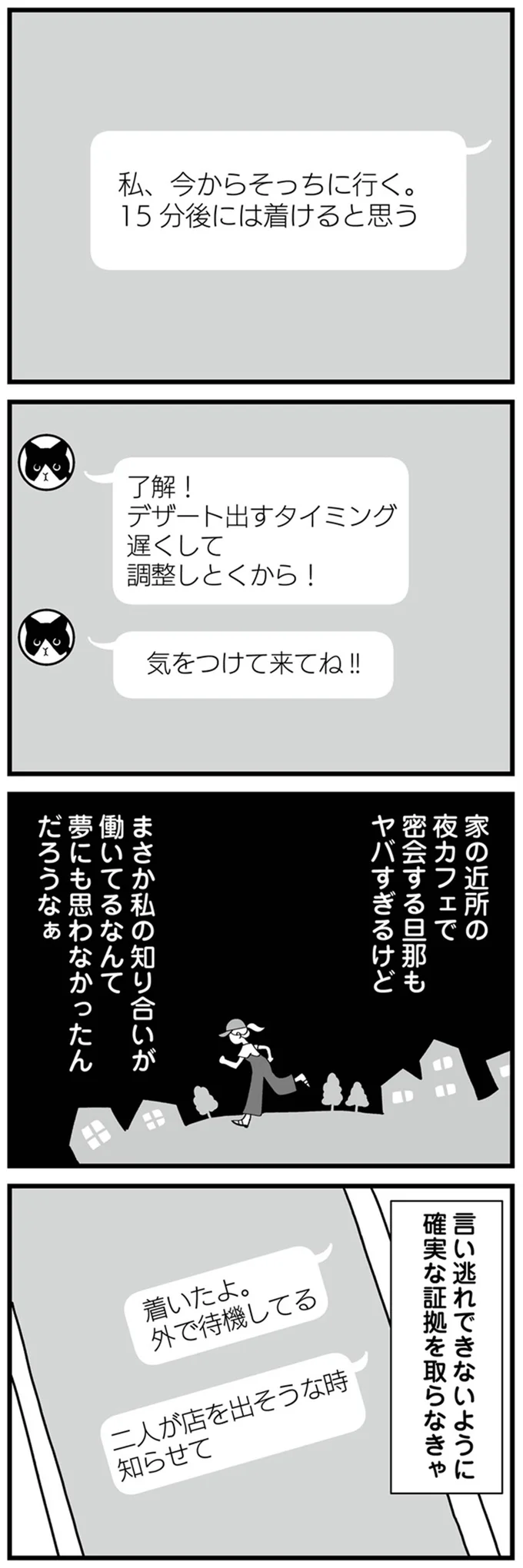 『私以外、全員クズ 夫の浮気はハニトラ地獄でした』 06-07.png