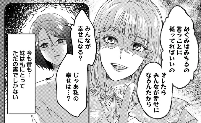 「500万円くらい...」憂鬱な結婚報告の帰省。「毒妹」にはお金を無心され続けていて/リベンジ~サレ姉の復讐~