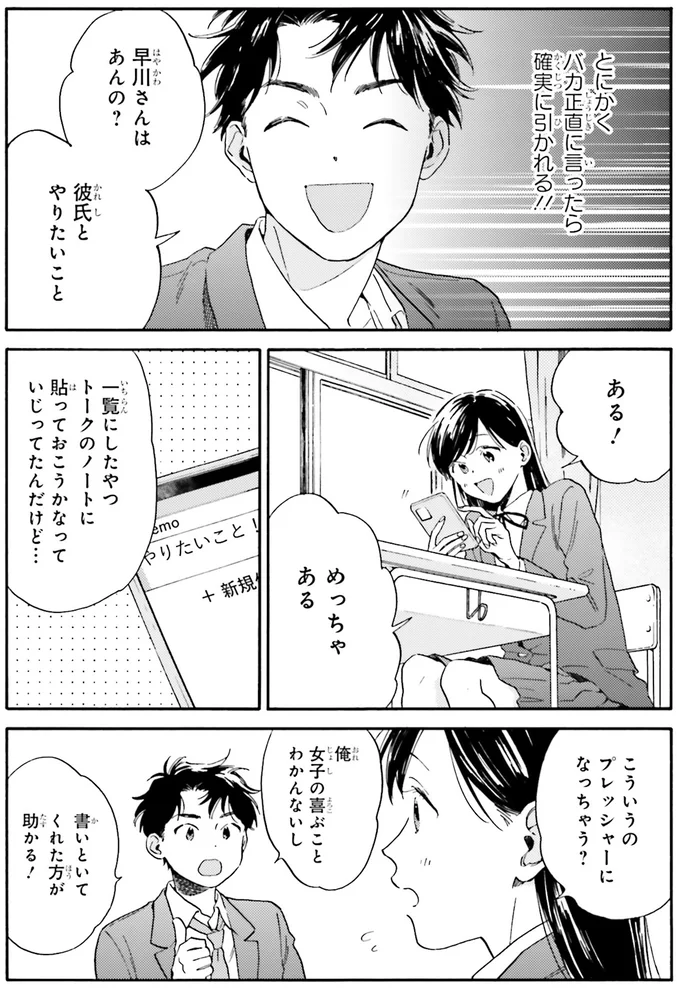 『彼女と彼の関係1 ～平凡な早川さんと平凡な三浦くんの非凡な関係～』 86.webp