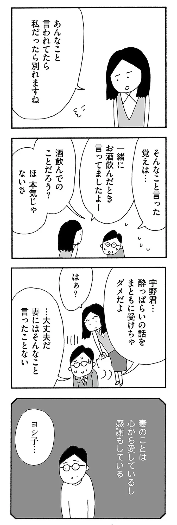 『うちのツマ知りませんか？』 07-06.webp