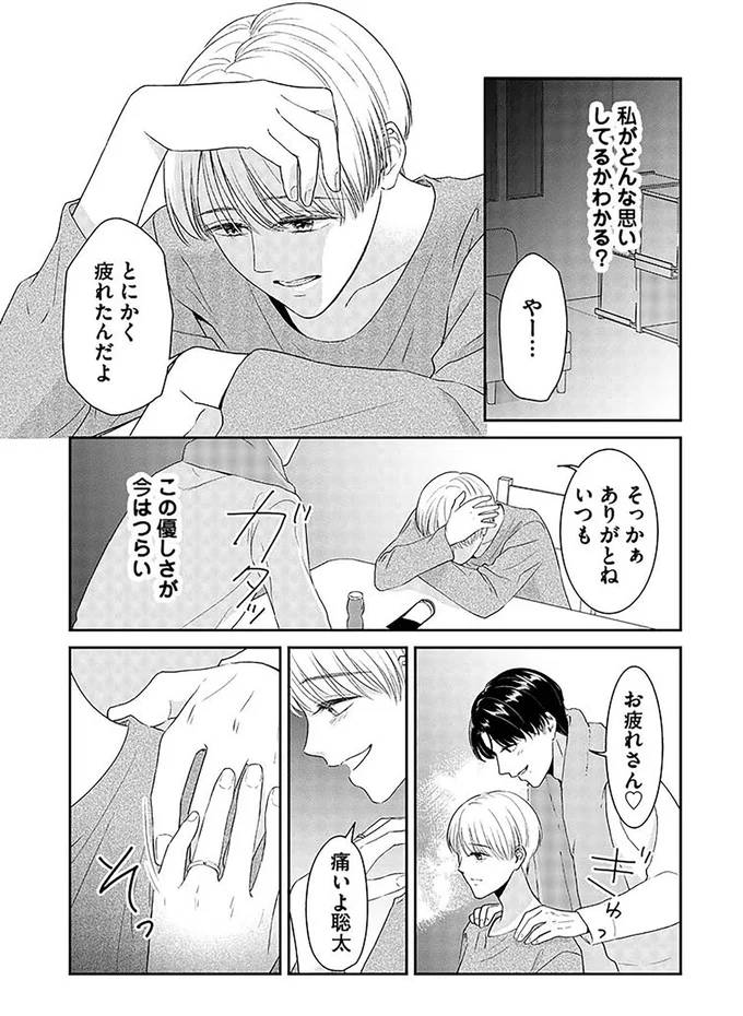 『今日も浮つく、あなたは燃える サレ妻が不倫現場に凸る話』 03-05.png