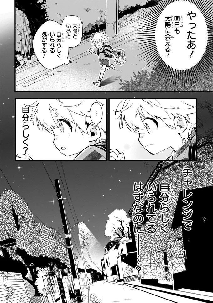 『ふたごチャレンジ！ 2』 29_7.webp