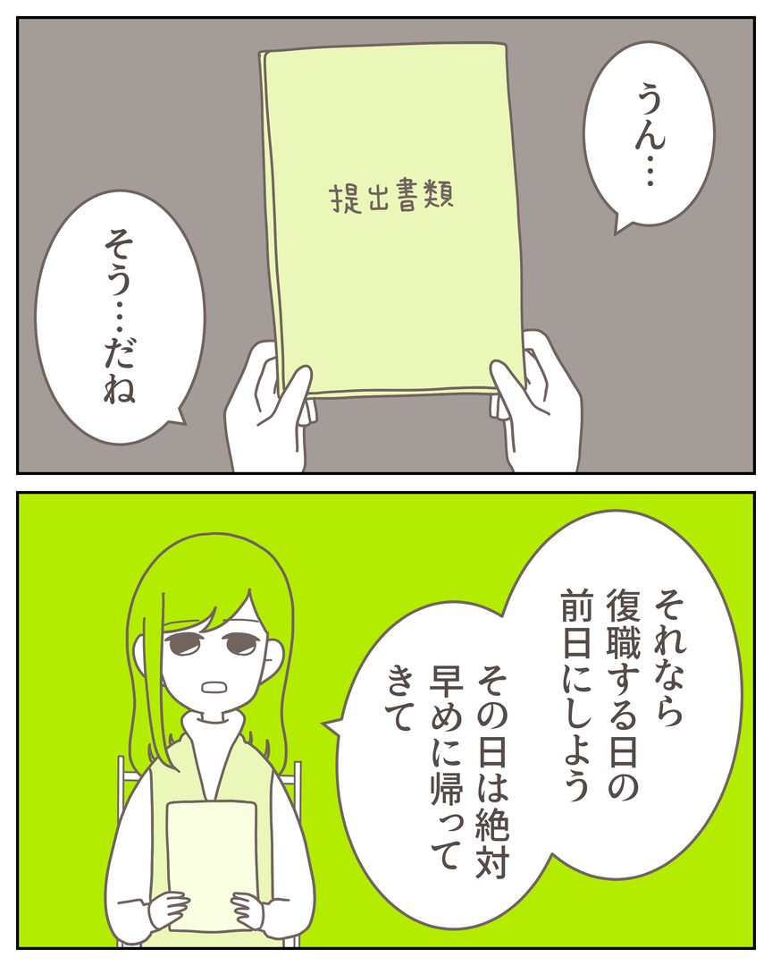 夫の「実家で未成年と不倫」から1年後...傷ついた妻の胸中は!?／夫の不倫デート先は義実家 デート先は義実家34-9.png