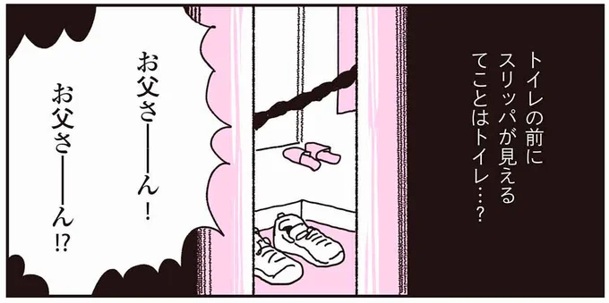 「死んでたらどうしよう...」連絡が取れなくなった高齢の父。強引に家に踏み込んだら...えっ！／父が全裸で倒れてた。