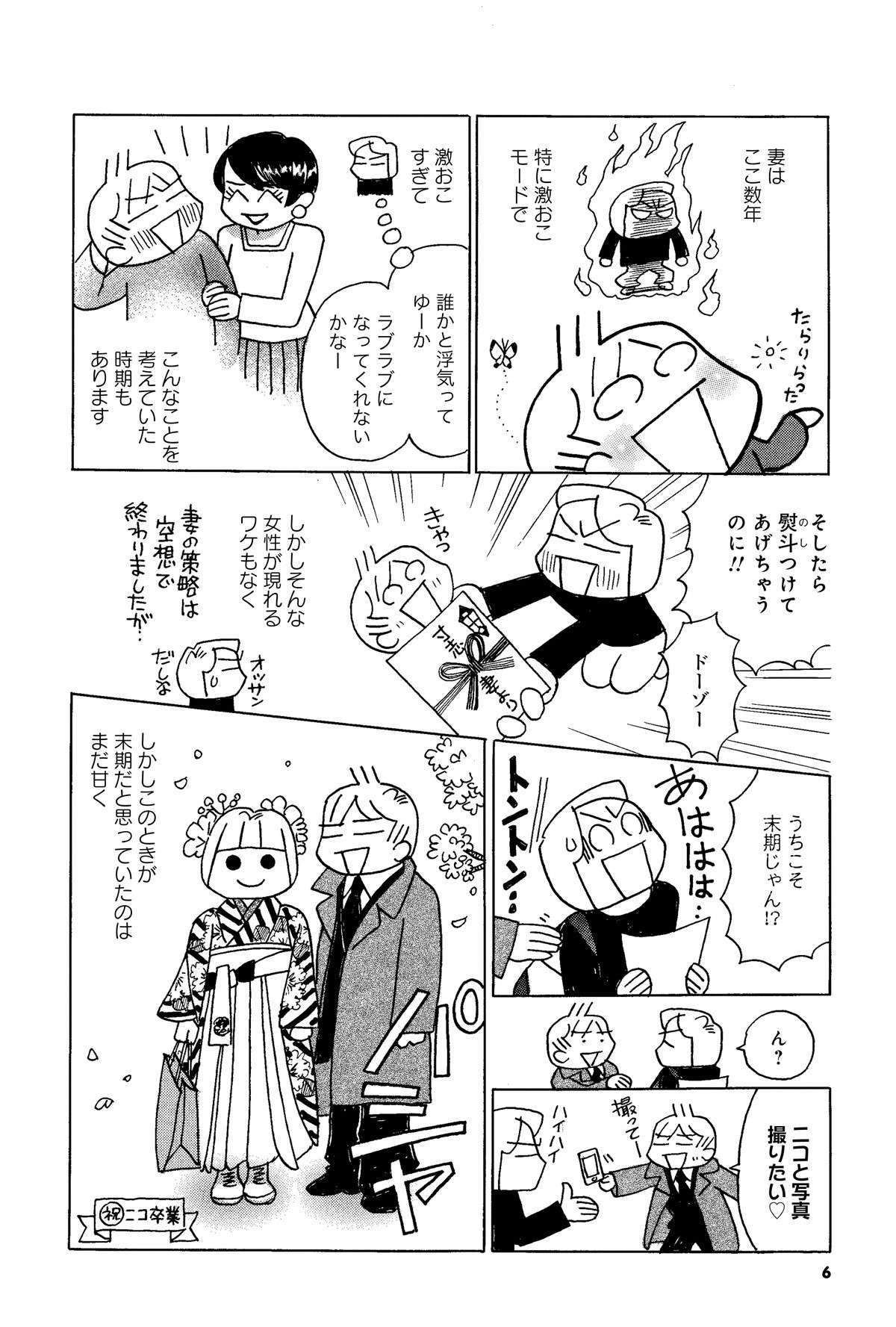 子どもの高校卒業に合わせた「卒業離婚」が続出!? 我が家は...／一緒に住まない夫婦 そしたら夫が死にかけて 13.jpg