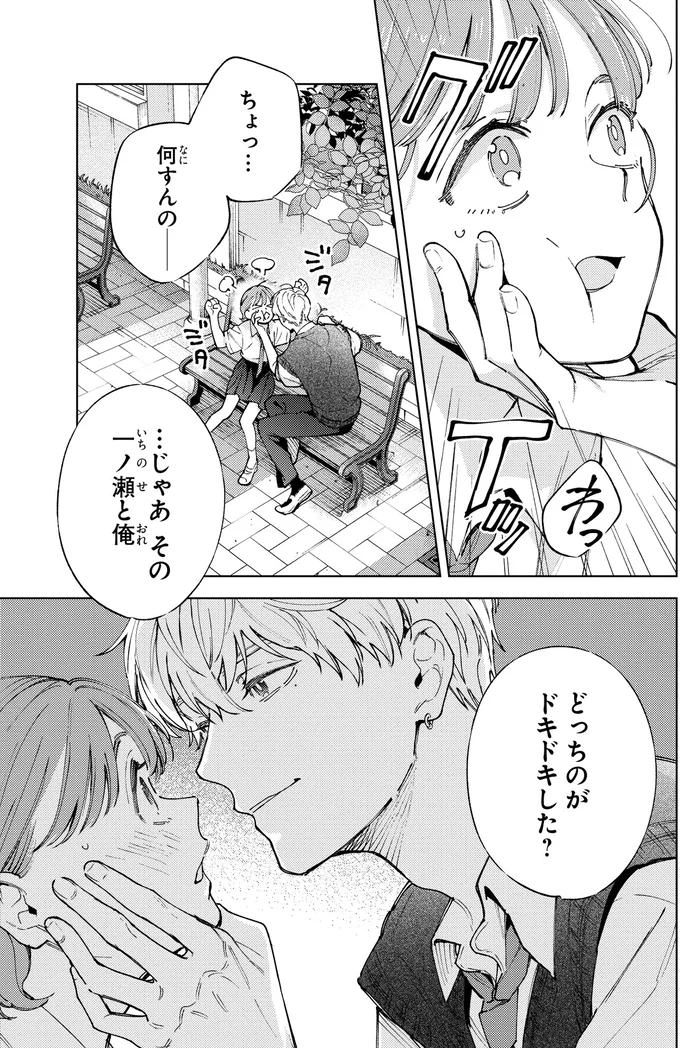 『エセスパダリには屈さない！2』 04-06.png