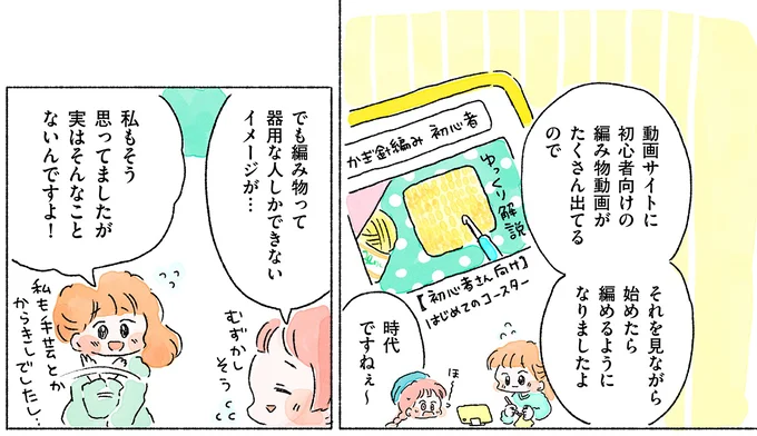 『あめばあむほど好きになる かぎ針編みはじめました』 02-14.webp