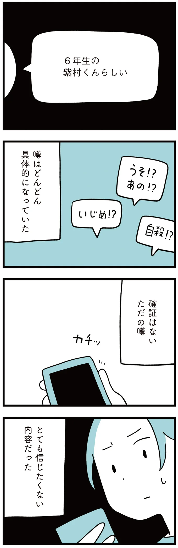 男子児童が屋上から転落!? 事故？ いじめ？ 保護者間で広がる不穏な噂／娘はいじめなんてやってない 25.png