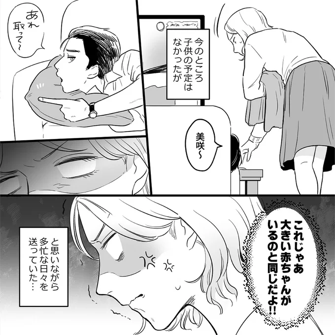 結婚2年目。共働きなのに夫はまるで「大きい赤ちゃん」。家事は妻に丸投げで...／金曜に、夫を破滅させます 01-05.png