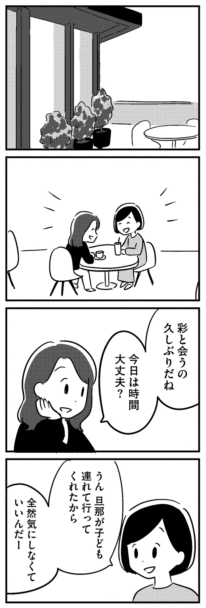 「ごめんじゃないでしょ」外出先で息子を忘れて帰った夫。やっぱりどこかおかしい!?／夫がわたしを忘れる日まで 13376658.webp