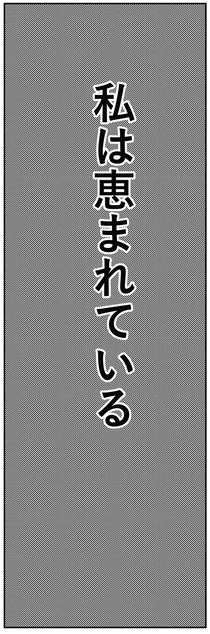 「整形しないと私は幸せになれないから...」毒母から理想の娘像を押しつけられてきた女性の物語／親に整形させられた私が母になる エリカの場合 01-06.webp