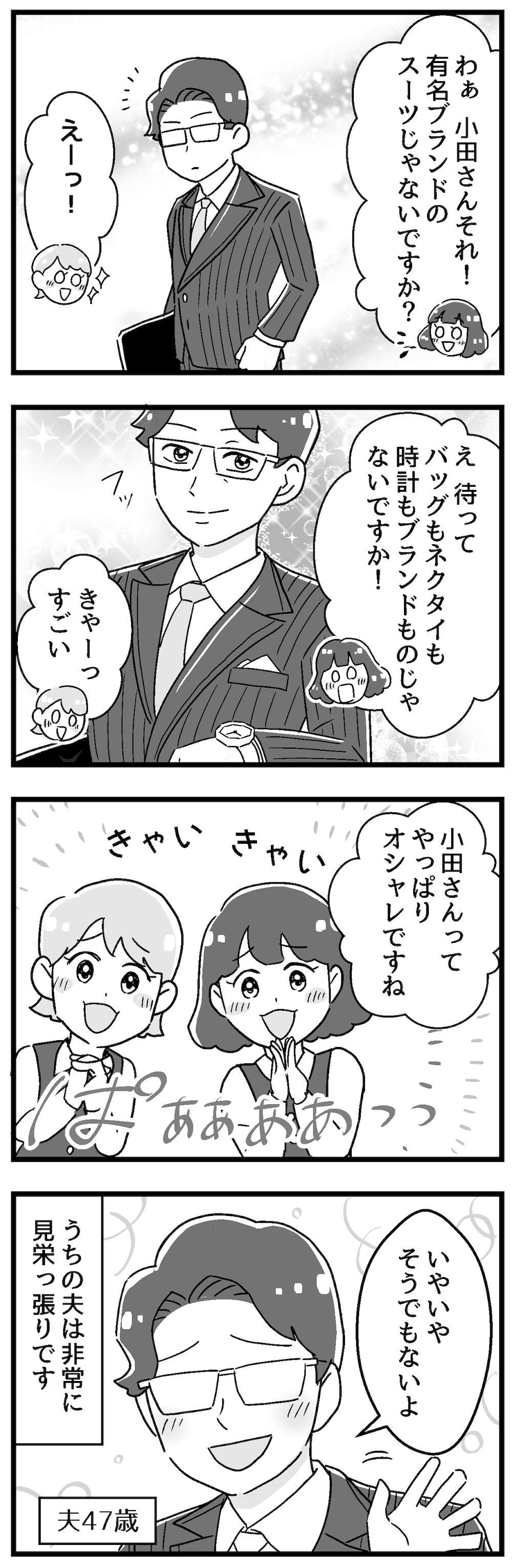 『嫁ぎ先が全員めんどくさい』 6話_前編P1.jpg