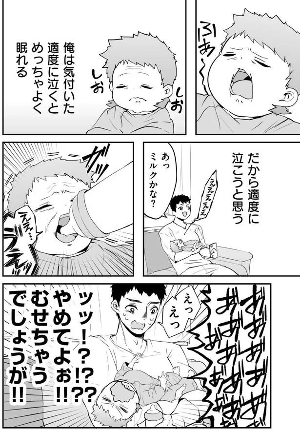 『赤ちゃんに転生した話1〜2』 71.webp