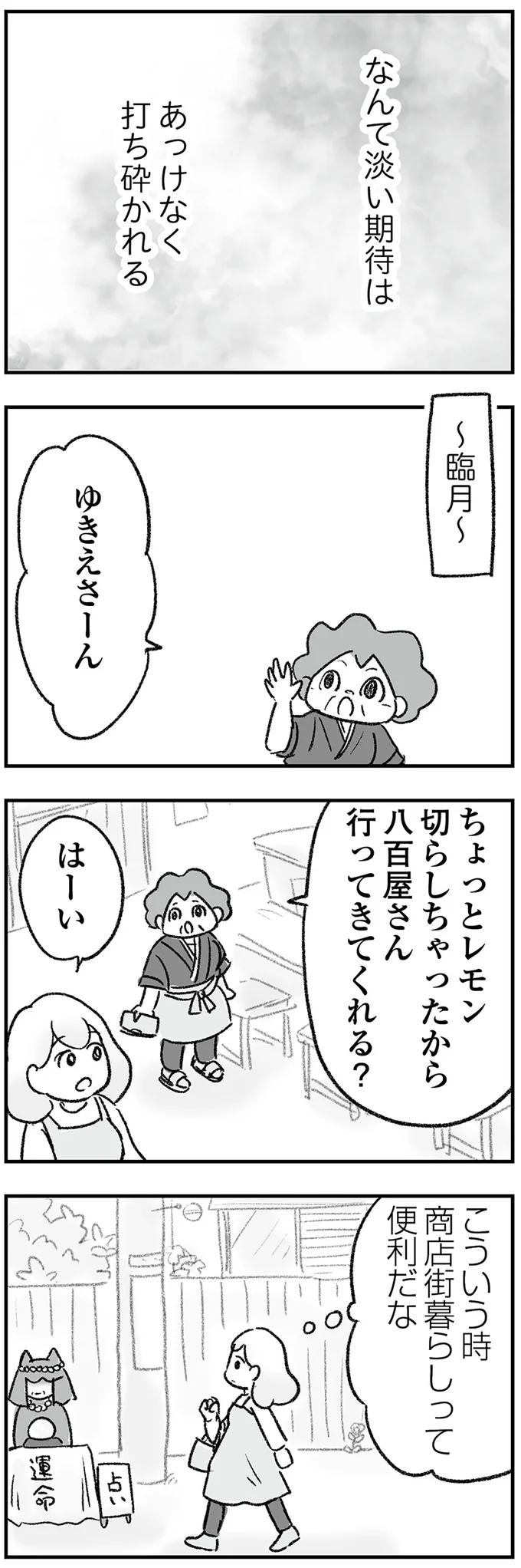 急な破水で緊急出産！ なのに義家族は無神経な言動を繰り返し...／わが家に地獄がやってきた 13.png