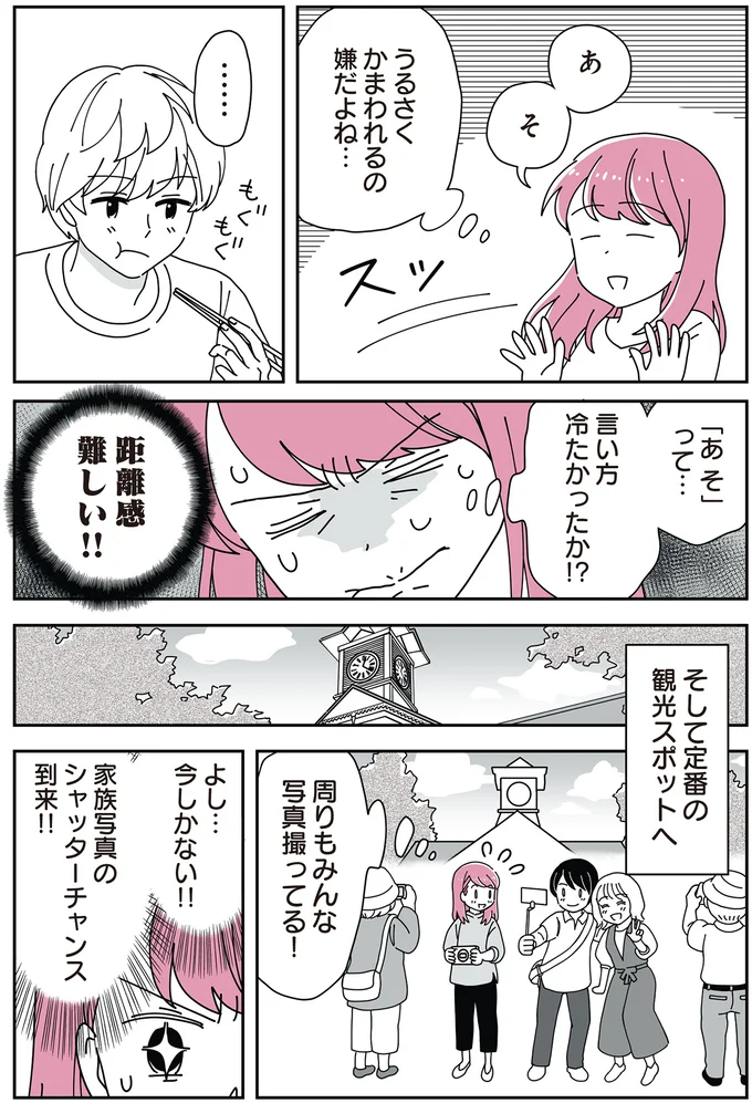 『14歳男子の継母になった私』 13-03.png