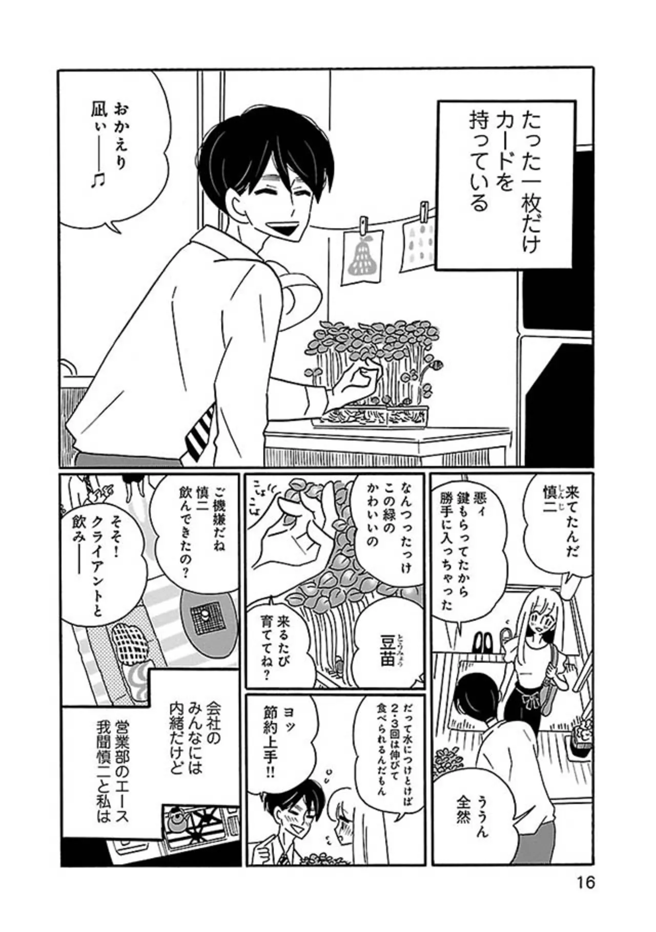 「アッチがイイから...」聞こえてきたゲスい彼氏の「本音」。早く結婚したかった28歳女性は／凪のお暇 14854497.webp