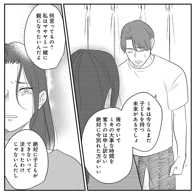 『バイバイ！クソ旦那1〜3』 17-03.png