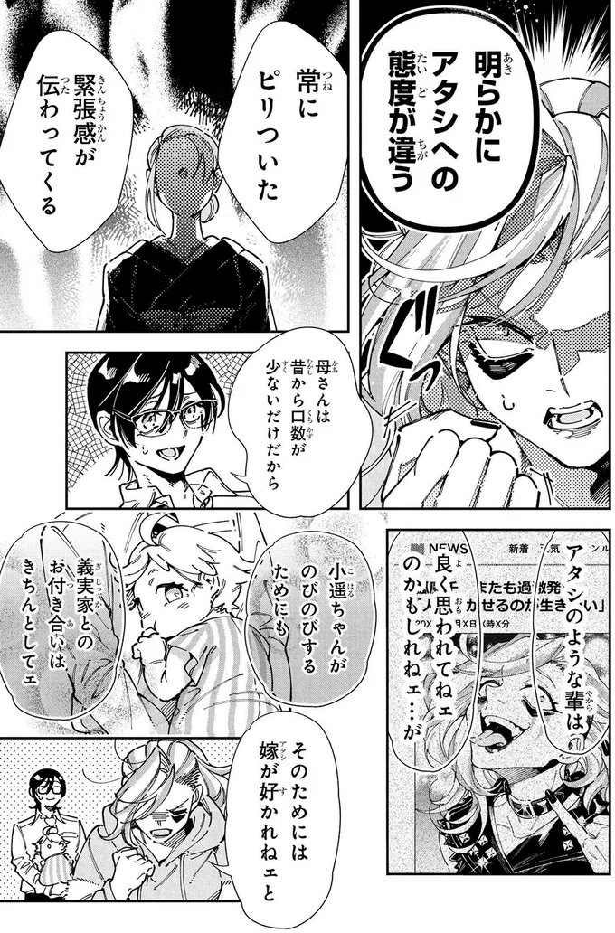 『ＷＷＭ -極悪レスラー、ママになる-』 33.webp