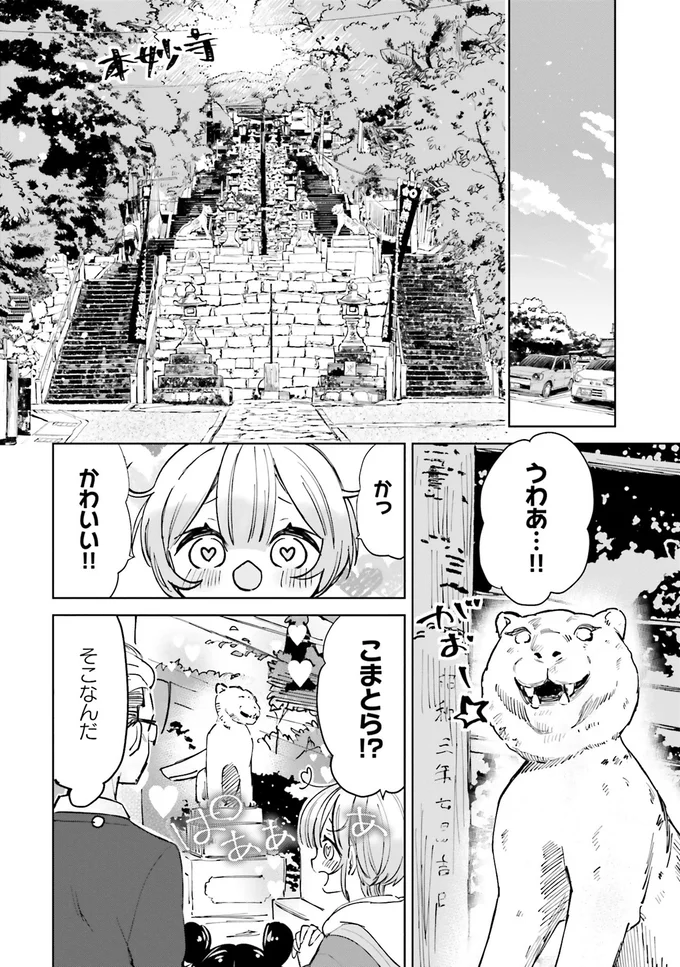 『のら旅。 好きある所に道はある』 09-05.webp