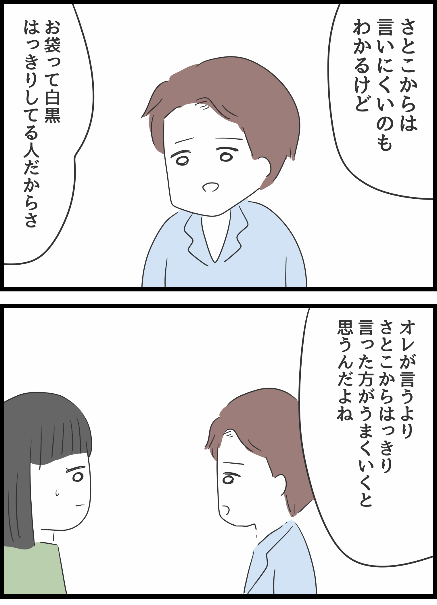 『義母との戦いで得たもの』 義母15-1修正.png