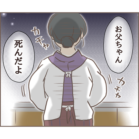 「お父ちゃん、死んだよ」まるで他人事のような母の口調に...／親に捨てられた私が日本一幸せなおばあちゃんになった話【再掲載】 8e951b10-s.png