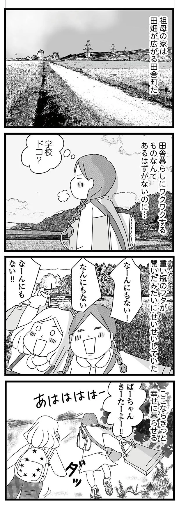 祖母と暮らせば幸せになれるかも...親に捨てられた姉妹の新たな生活／親に捨てられた私と妹 11.png