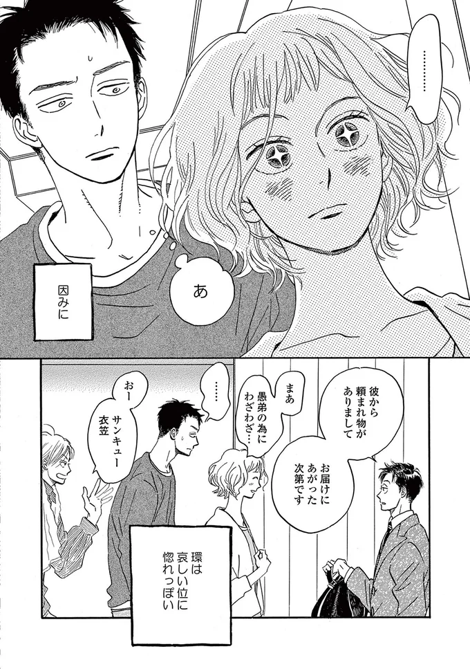 あ...ずっと片思いしている女性が「一目ぼれする瞬間」に立ち会ってしまい...／ムサシノ輪舞曲 15209711.webp