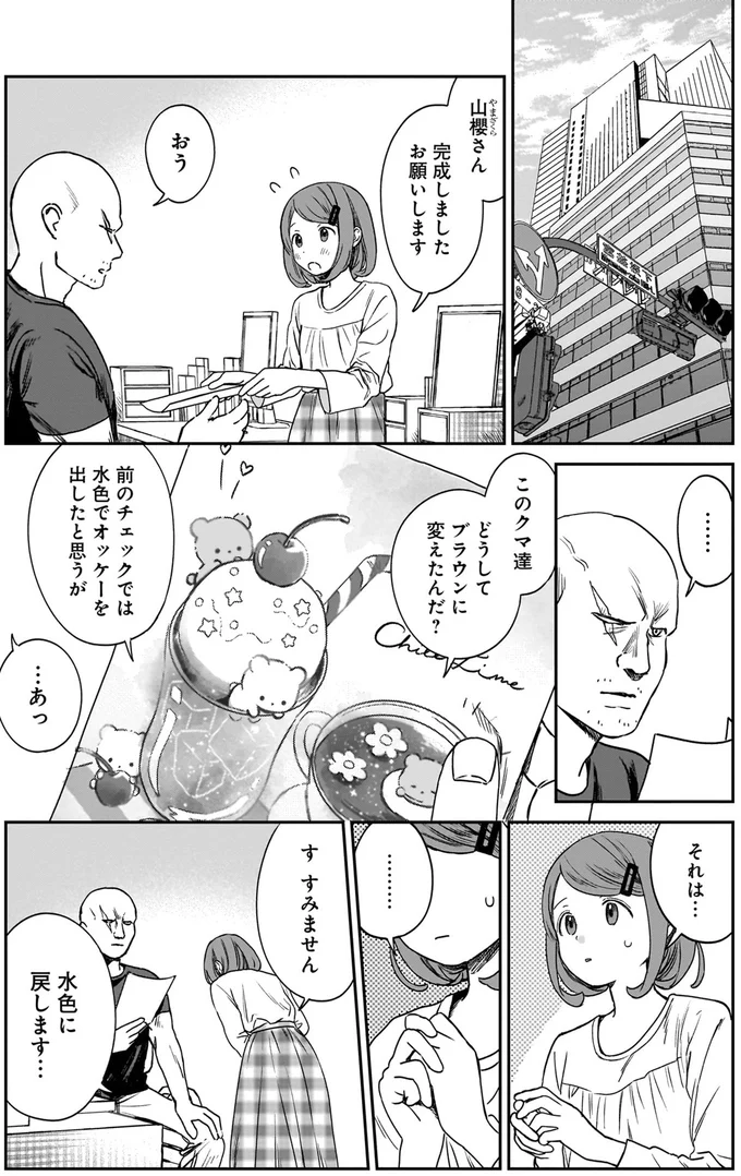 『ファンシー革命 １』 111.webp