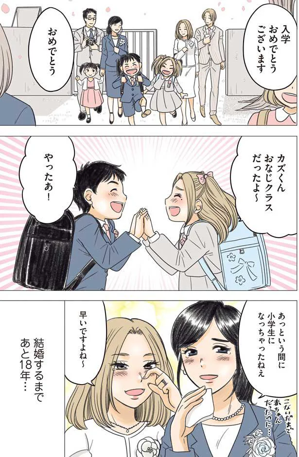 同じ日に生まれたお隣同士の幼なじみ。小学校になり手をつないで登校したら...／ある幼なじみが結婚するまでの話 14263020.webp