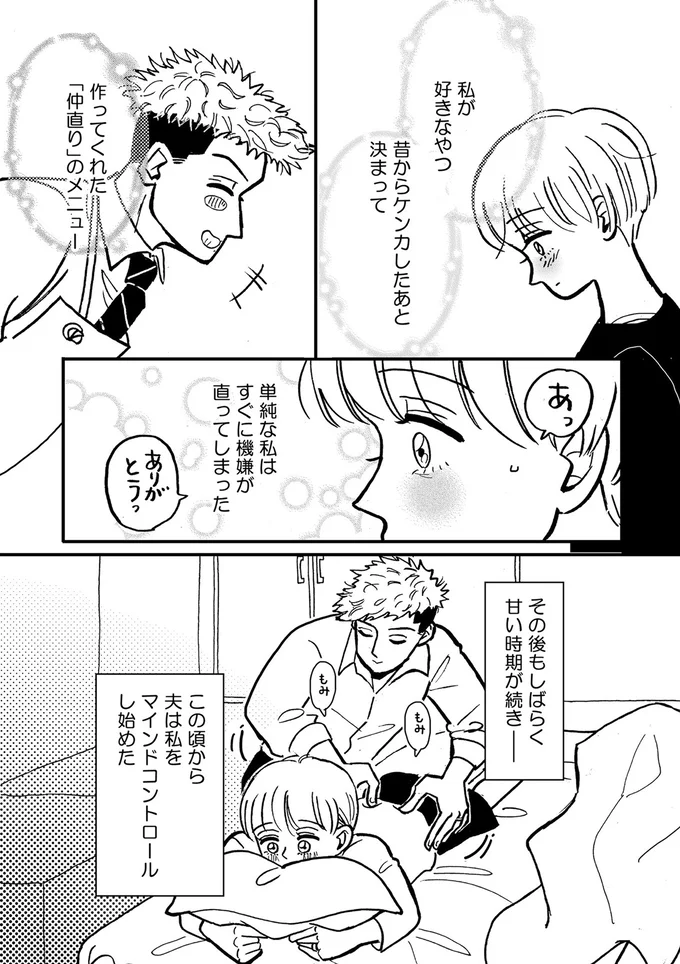 『夫のメンヘラ不倫相手がとんでもない爆弾でした』 26.png