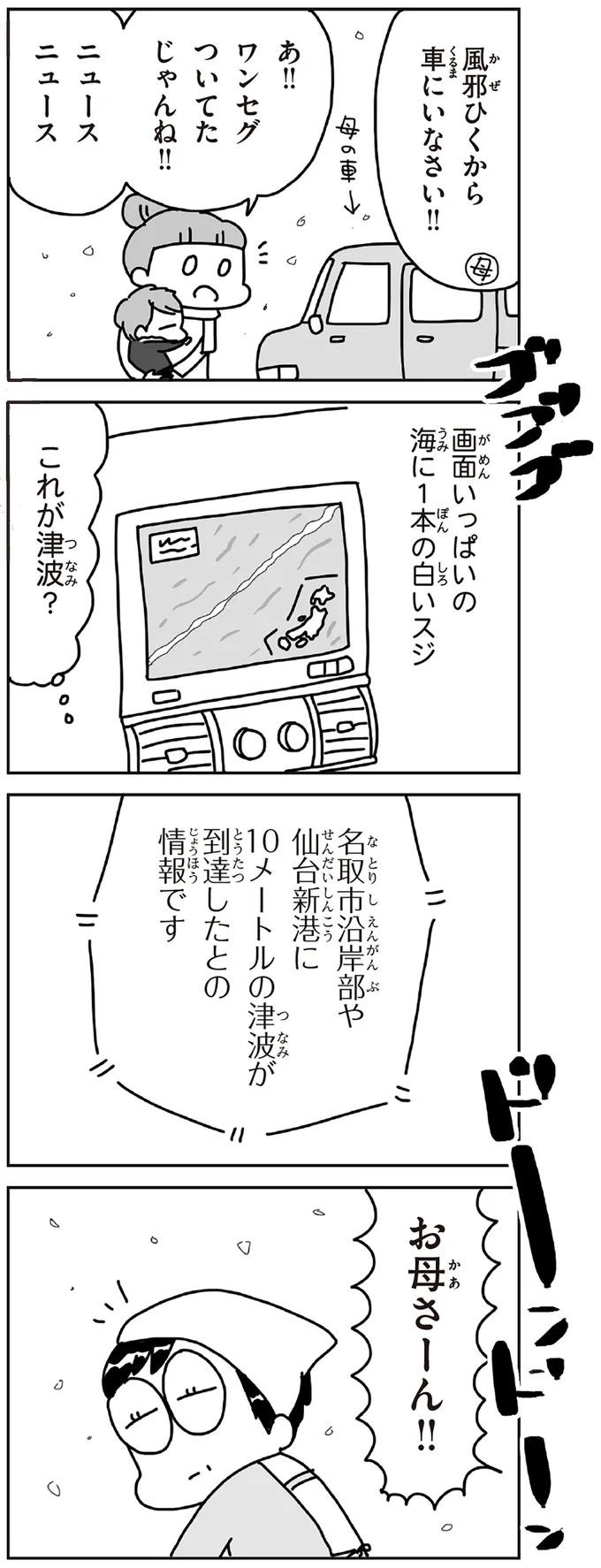 『今日、地震がおきたら』 47.webp