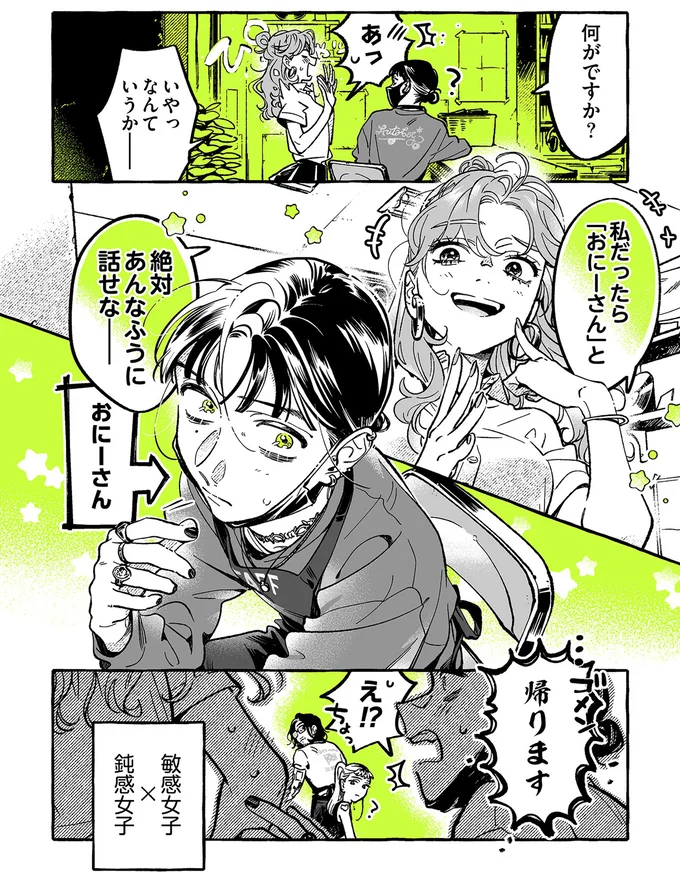 『気になってる人が男じゃなかった 1〜3』 22-04.png