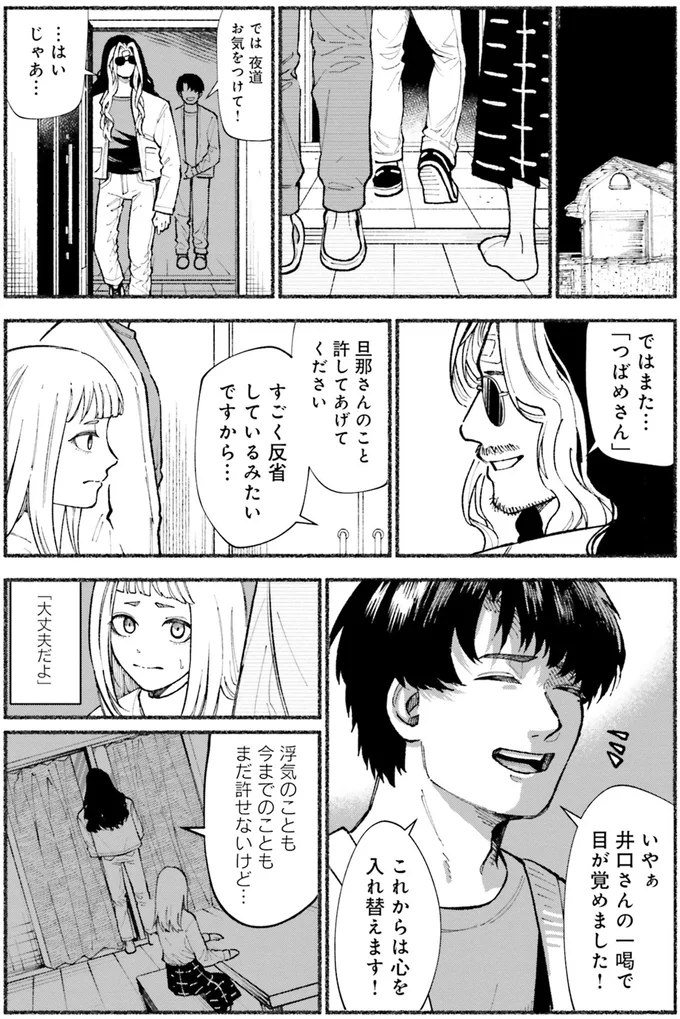 『闘う翼に乾杯を。』 09-05.png