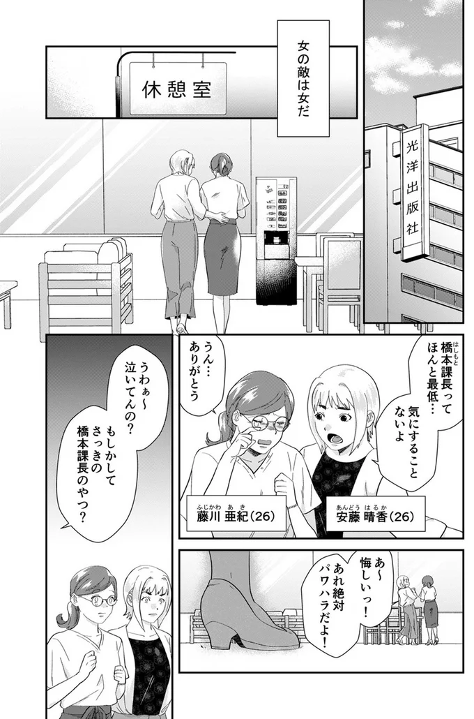 「ほんっと女って面倒くさい」雰囲気をぶち壊す自称サバサバ女に同僚たちは?/ワタシってサバサバしてるから 01-01.webp