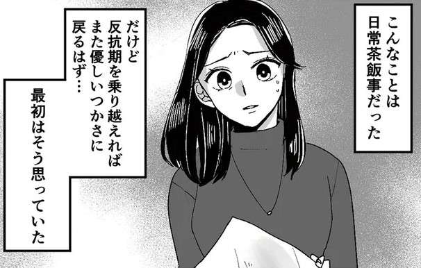 「うっせぇ」母への暴言は日常茶飯事の中学生息子／モラハラ夫から助けてくれたのは反抗期の息子でした