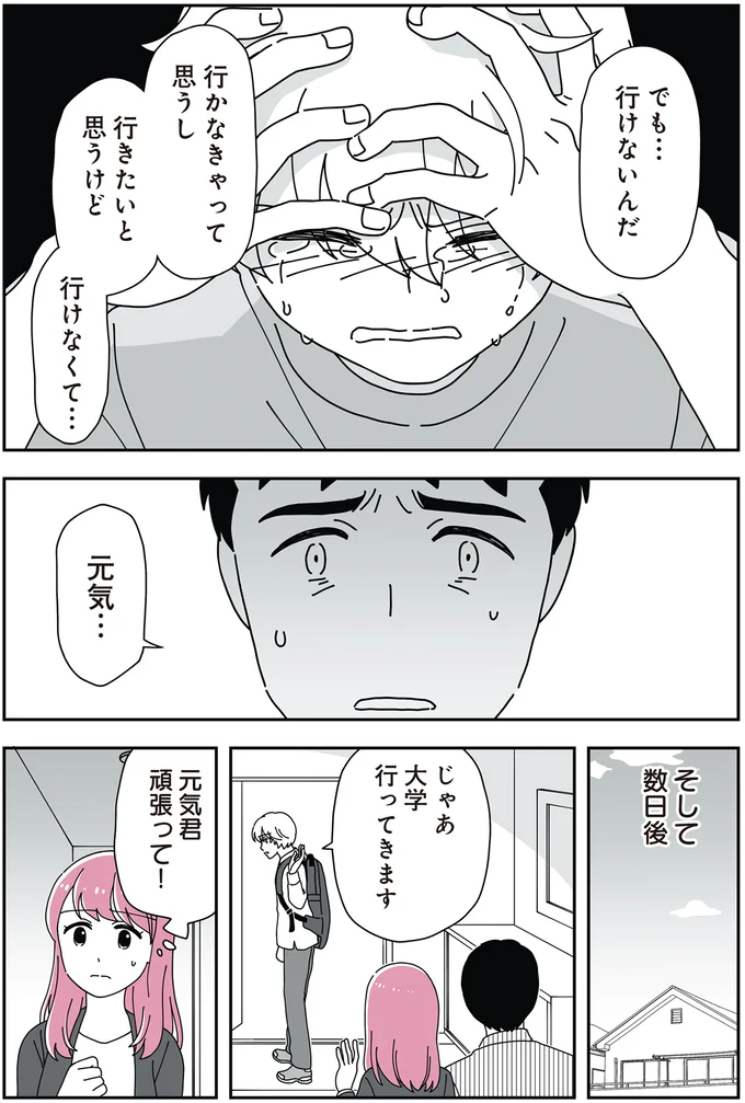 「恥ずかしくて言えなくて...」泣き崩れる息子。大学に行けなった理由は／14歳男子の継母になった私 22-02.png