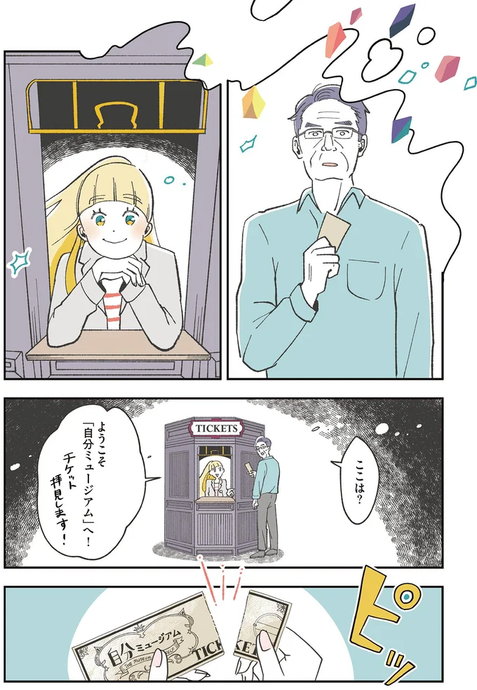 『自分ミュージアムへようこそ』 01-07.png