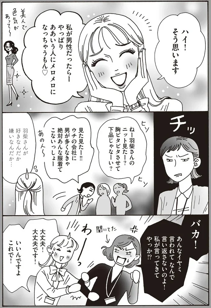 『メンタル強め美女白川さん1巻〜2巻』 29-03.png