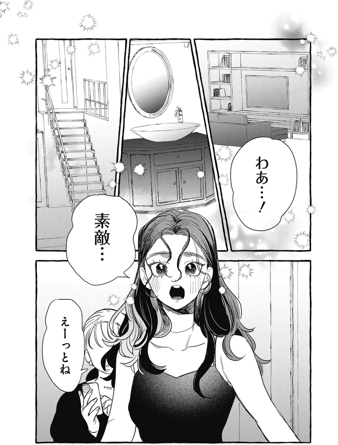 友人の手を取ったのは正解？ シェアハウス計画はどんどん進む！／むぎのはな 1 56.webp