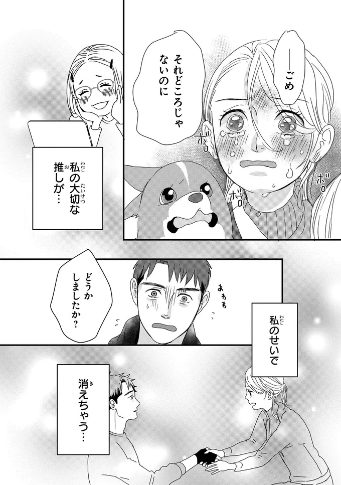 『配信者・ハケンOLと手芸屋メロ 1〜2』 157.webp