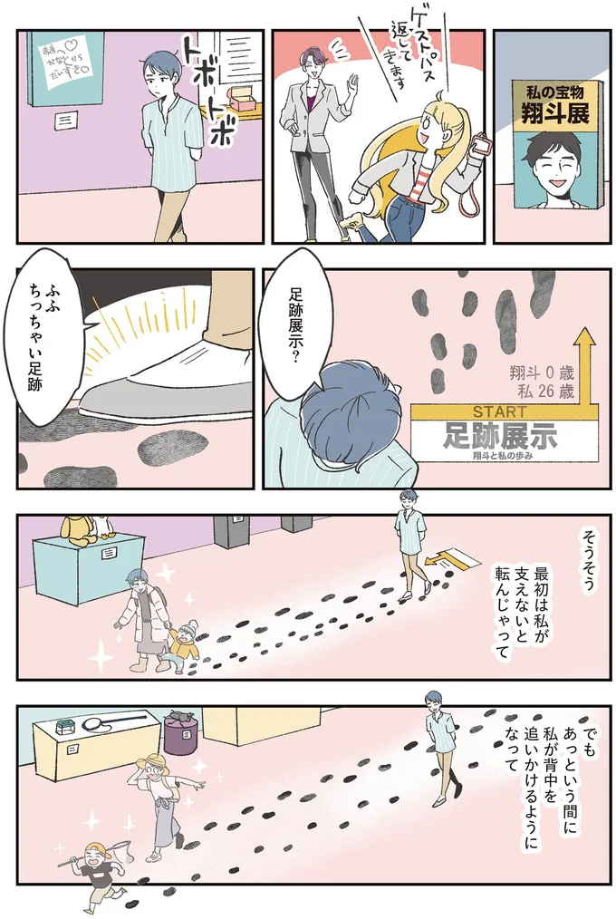 『自分ミュージアムへようこそ』 08-06.png