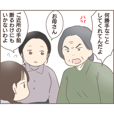 『親に捨てられた私が日本一幸せなおばあちゃんになった話』 23.png