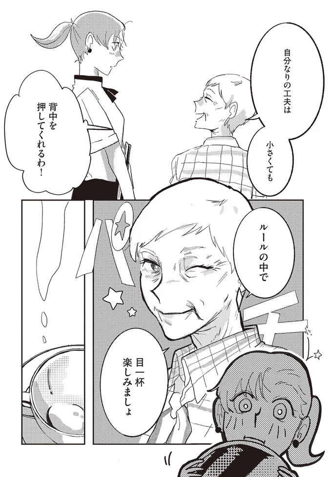 『マダムが教えてくれたこと』 11-04.png