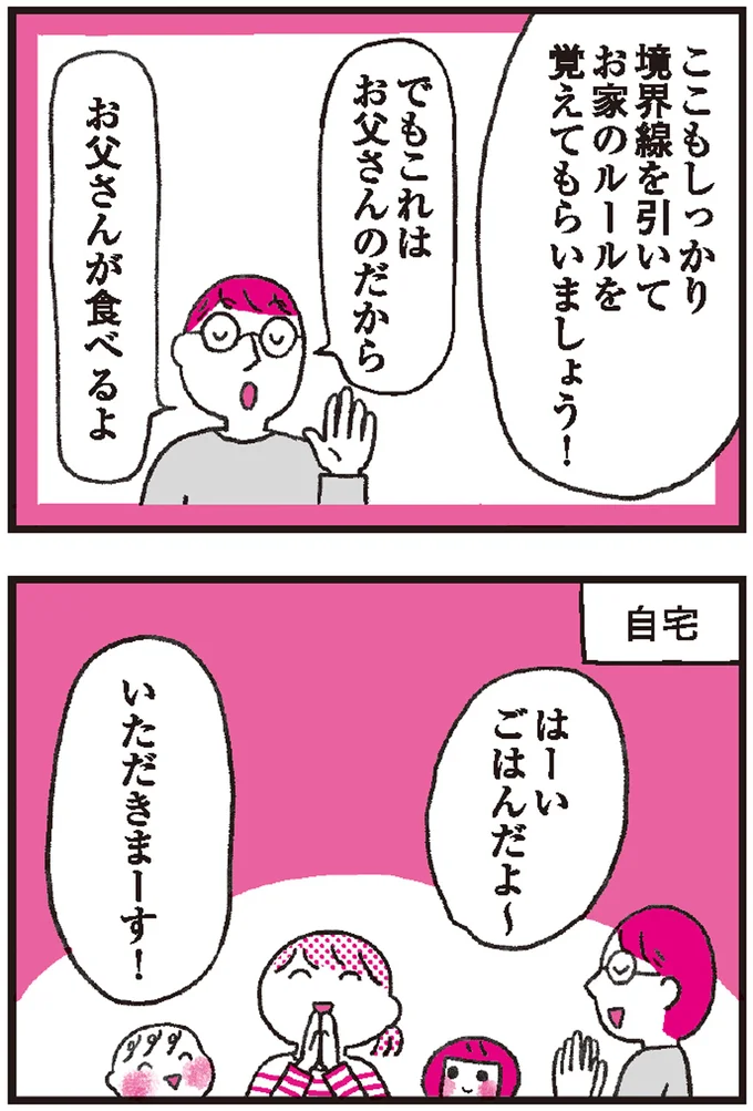 人のお皿からおかずをとってしまう子どもに、家のルールを覚えてもらうにはどうしたらいい？ 8.png